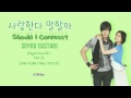 SOYOU SISTAR 사랑한다 말할까 Should I Confess Playful Kiss OST Part 3 HAN ROM ENG Lyrics