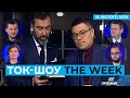 ТОК-ШОУ «THE WEEK» Тараса Березовця та Пітера Залмаєва (Peter Zalmayev). Ефір від 15 лютого 2020