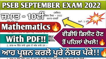 Pseb 10th class maths September paper 2022 | Pseb 10th class maths paper September 2022