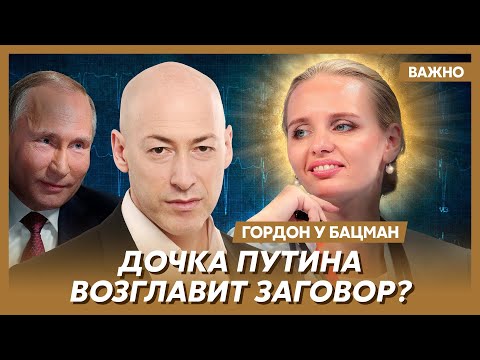 Гордон: Смести Путина могут только ВСУ и внутренний заговор