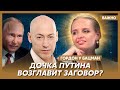 Гордон: Смести Путина могут только ВСУ и внутренний заговор