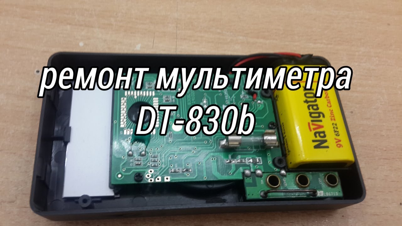 Ремонт мультиметра. #61 - YouTube