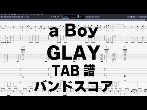 a Boy ギター ベース TAB 【 GLAY グレイ 】 バンドスコア 弾き語り コード