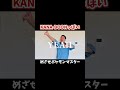 KANA-BOONっぽいめざせポケモンマスター