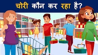 मजेदार दिमागी पहेलियाँ | Riddle in Hindi | Mind Your Logic