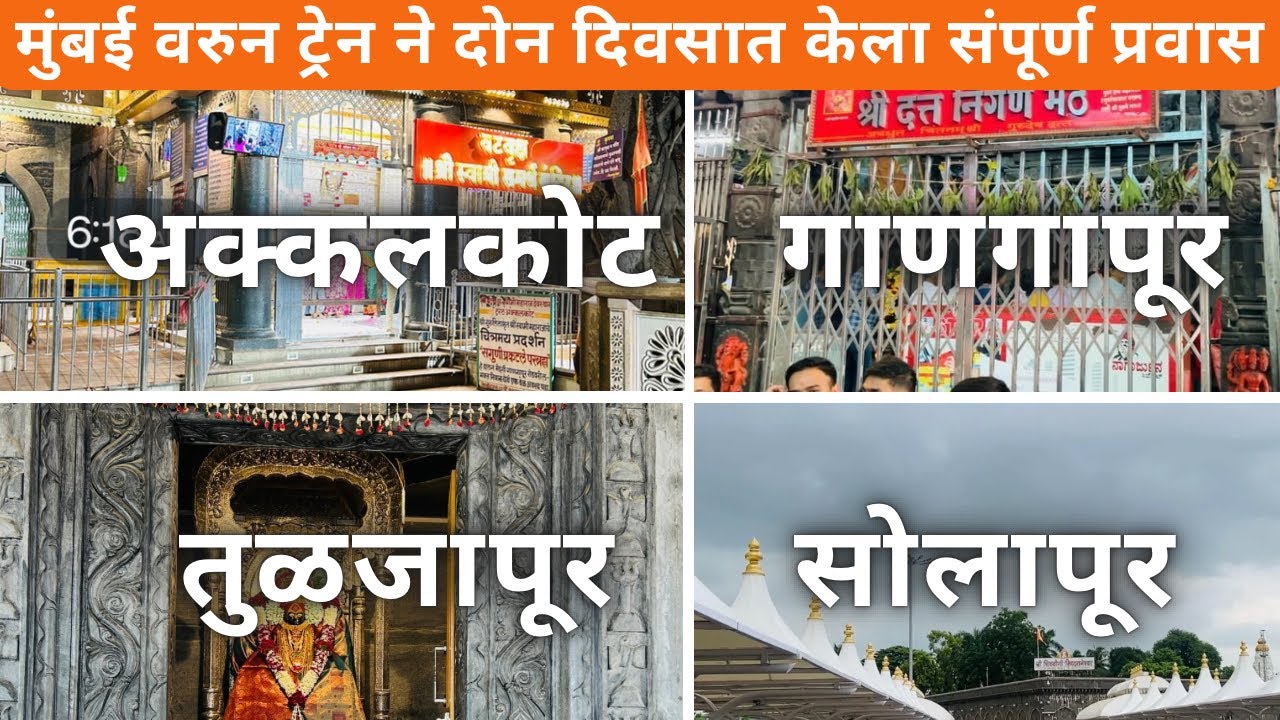 “AKKALKOT” TULJAPUR GANGAPUR SOLAPUR  दोन दिवसात पुर्ण केला संपुर्ण प्रवास # akkalkot