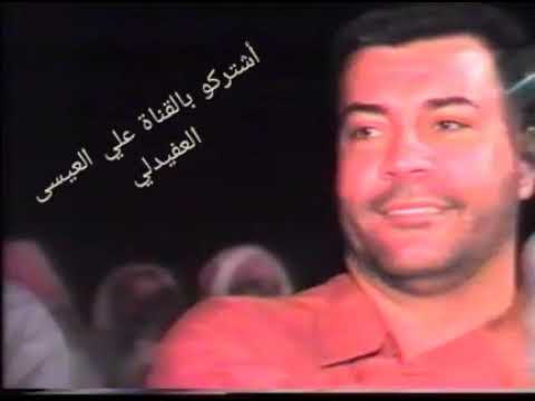 الفنان الراحل حسين العلي ساعة طرب 