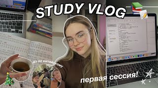 ПЕРВАЯ СЕССИЯ: мотивация, учись со мной, мглу || linguamaristudy