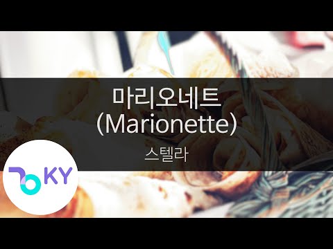 마리오네트(Marionette) - 스텔라(Stella) (KY.48374) / KY Karaoke