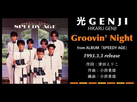 光GENJI Groovin' Night（1993） - YouTube