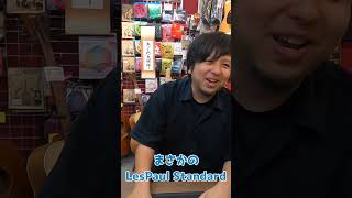 【雑談】"フラッグシップモデル"って何？有名ブランドだとドレになる？【エレキギター/エレキベース/アコースティックギター】 #Shorts