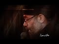 لحظات پایانی عمر آقا امام حسین علیه السلام قتلگاه حاج محمود کریمی روضه لحظات پایانی عمر آقا امام حسین علیه السلام قتلگاه حاج محمود کریمی روضه