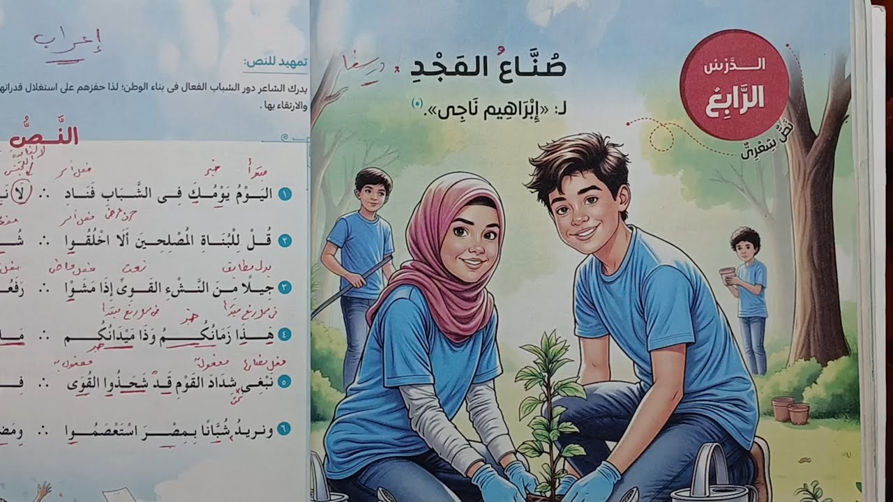 شرح نص صناع المجد  للصف الثانى الإعدادى 