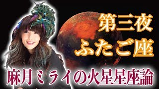 【占い】火星がふたご座の人はチャラく見えて実はさみしがりや!?【火星星座 双子座】