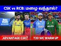 Ipl 2024 csk    csk vs rcb playoff chances update  ipl 2024 tamil