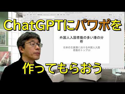 ChatGPTにパワポをつくってもらおう