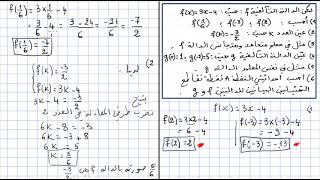 الدالة الحطية والدالة التآلفية للسنة الرابعة متوسط /حل تمرين