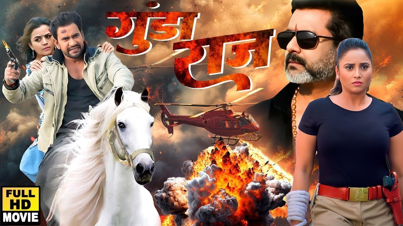 Full Movie - गुंडा राज | Gunda Raaj | Dinesh Lal Yadav & Rani Chhatrjee | New Action Movie 2025
