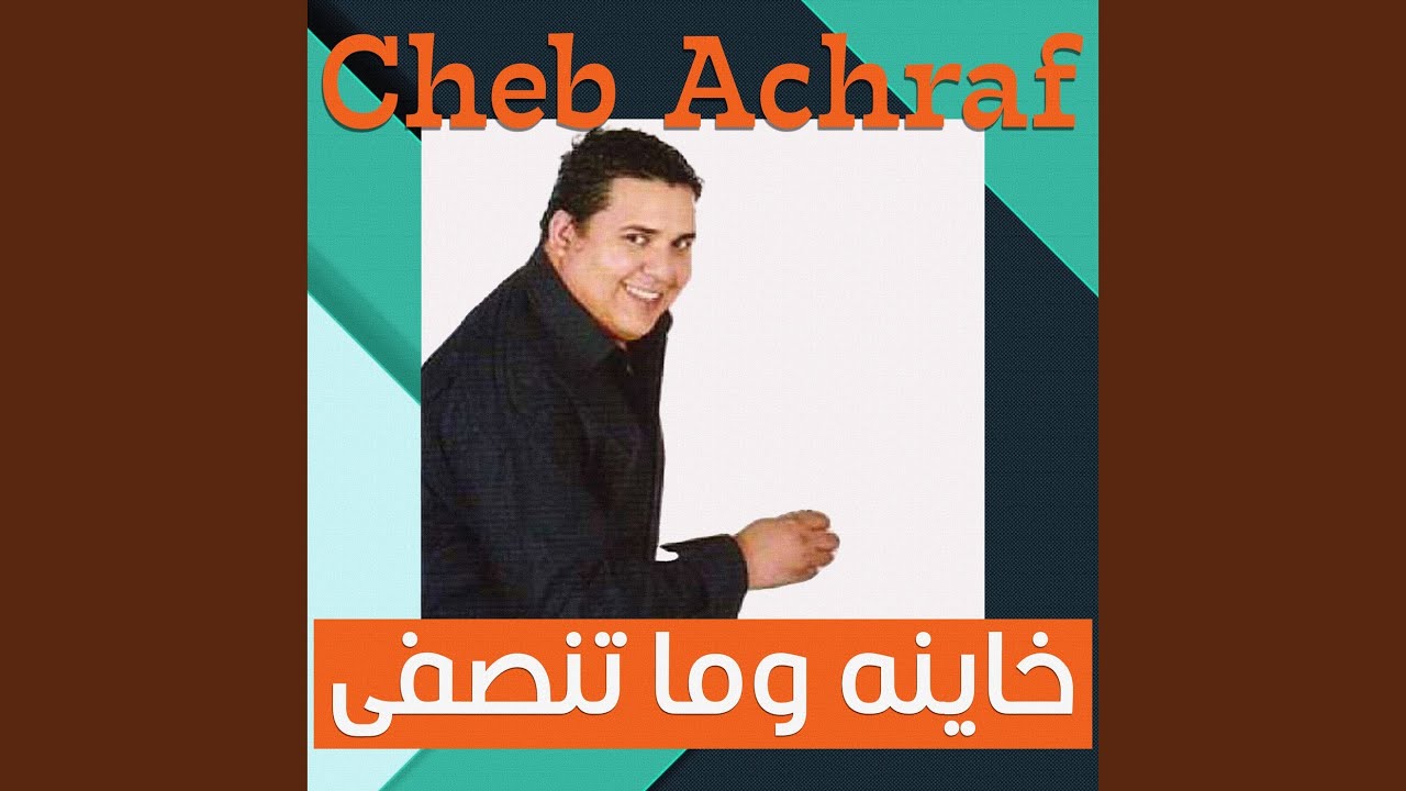 Khayna wa ma-tansafy