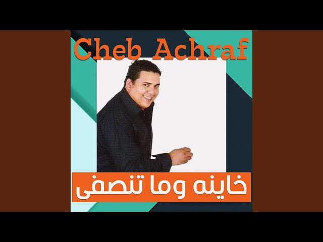 Khayna wa ma-tansafy