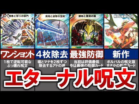 Duel Masters】A summary of the most powerful multicolored spell 