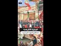 لماذا اختار الجزائريون الأول من نوفمبر بداية لانطلاق ثورتهم عام 1954 