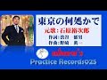 石原裕次郎【東京の何処かで】~abara練習記録No 25~190103R1