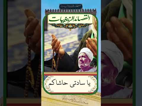قصيدة س بحان من أعطاك م على الو ر ى و ل اك م ديوان الجعفري لسيدي الشيخ صالح الجعفري رضي الله عنه 