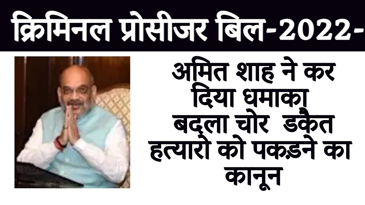 amitshah Shah Home Minister Amit Shah Introduces Bills To Overhaul