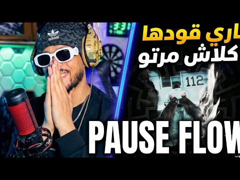 Pause flow - cent Daz (Reaction)😅مقود هاد pause