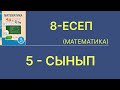 5-сынып математика. 8-есеп