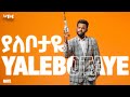 NATE YALEBOTAYE ያለቦታዬ New Eritrean Music 2024 Live Performance By The Artist Show NATE YALEBOTAYE ያለቦታዬ New Eritrean Music 2024 Live Performance By The Artist Show