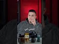 هل تتفق معايا في موضوع إن العطر بيفكرك بشخص معين اكتبولي في التعليقات عطورات عطر عطور