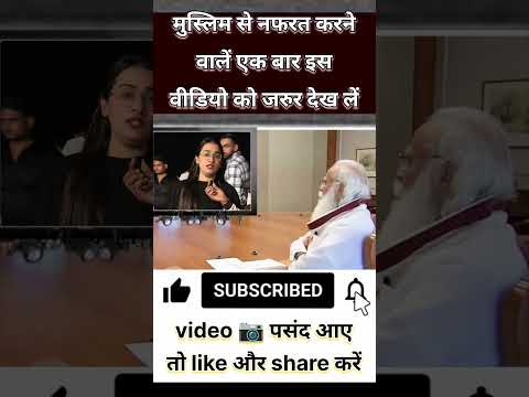 मुस्लिम से नफरत करने वालें एक बार इस वीडियो को जरुर देख लें 🤟🏿🥹_#bhagatsingh_#haidaradha_#shorts