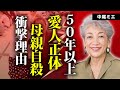 中尾ミエの50年以上続く愛人関係...母親が自殺した理由に言葉を失う...『可愛いベイビー』で有名な女性歌手の和田アキ子をイジメていた真相...事実婚を続ける理由に驚きを隠せない...