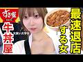 牛丼屋を最速で退店する女~すき家~