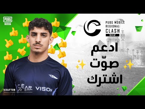 2023 PMRC EU vs AF | ساندو، صوتوا و إشتركوا