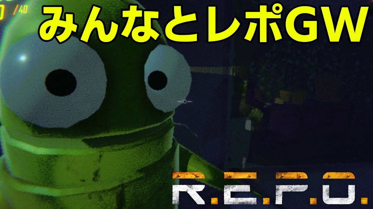 R.E.P.O.] みんなとR.E.P.Oやるしかねぇ! - YouTube