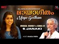Hits of s janaki i evergreen malayalam superhit songs of s janaki  i audio