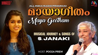 Hits Of S Janaki I Evergreen Malayalam Superhit Songs Of S Janaki I Audio Jukebox