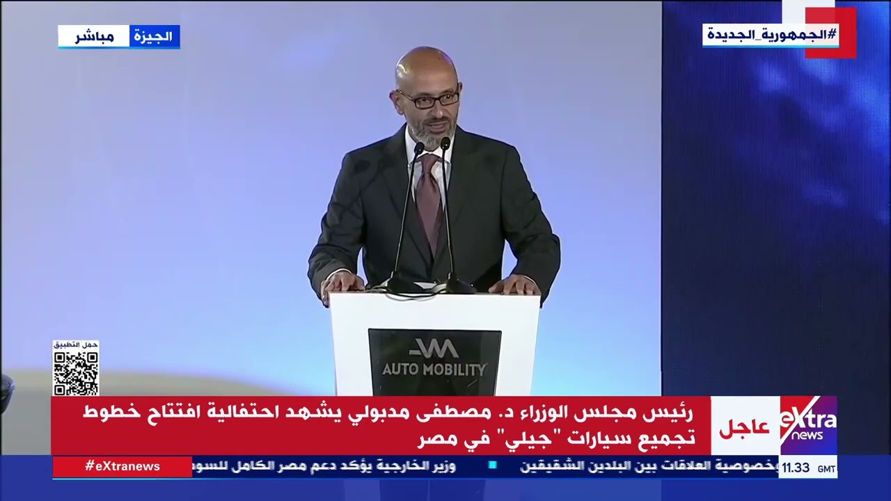 رئيس مجلس الوزراء د. مصطفى مدبولي يشهد احتفالية افتتاح خطوط تجميع سيارات 