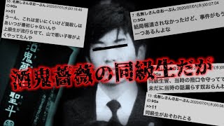 【ガチ】2ch史上最大に闇が深いヤバすぎるスレ「酒鬼薔薇の同級生だが」