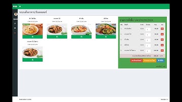 ระบบร้านอาหาร  Food POS application , ระบบขายสินค้า ระบบหน้าร้าน (POS PHP)  40%