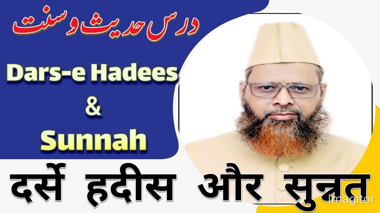 درس حدیث Darse Hadees दर्से हदीस - YouTube