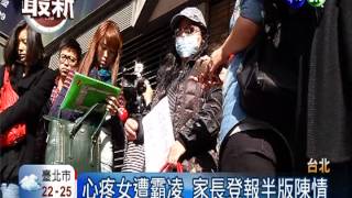 家長登報控霸凌生 恐違個資法!