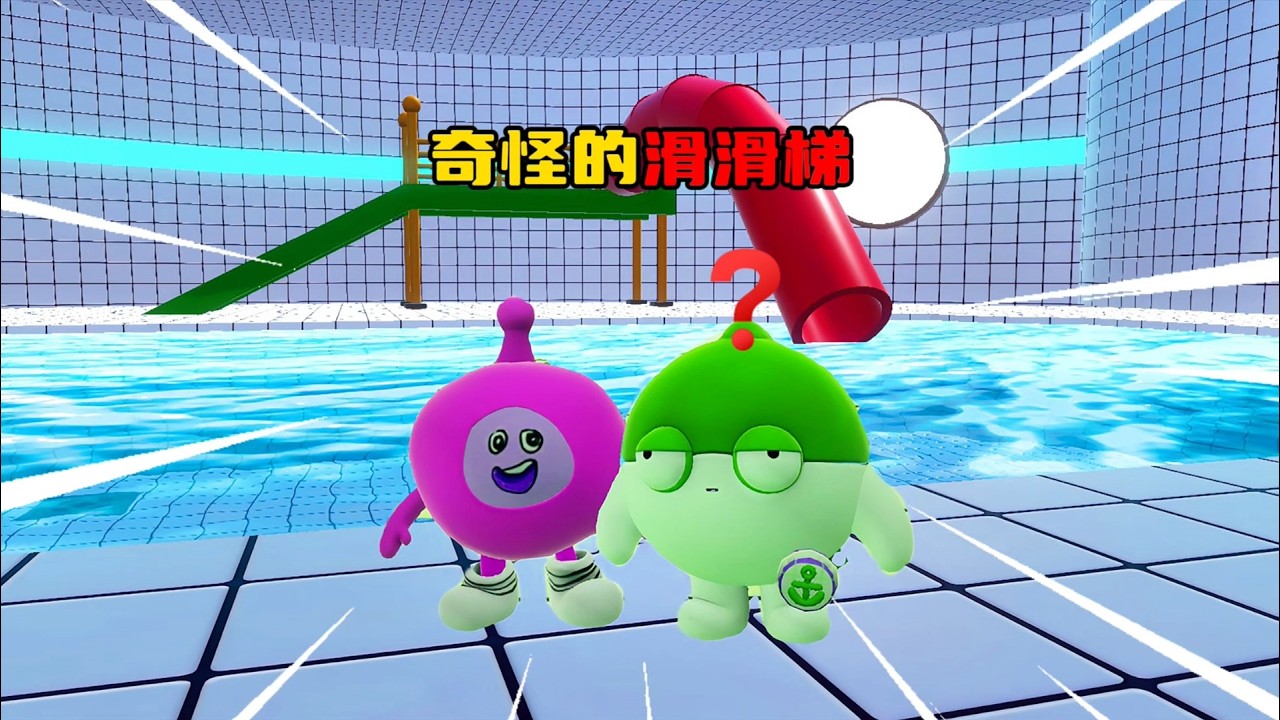 蛋仔派对：奇怪的滑滑梯，塔米救出粉丝宝宝蛋