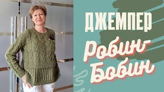 Джемпер РобинБобин || ИТОГИ КОНКУРСА