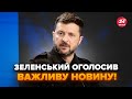 ⚡Зеленський ОШЕЛЕШИВ після розмови із СВИРИДЕНКО! Тільки послухайте, яке рішення ухвалено