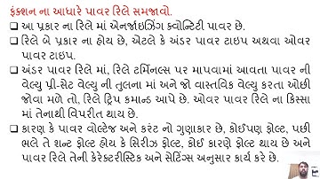 SGP Video short on Define power relay as per function in Gujarati