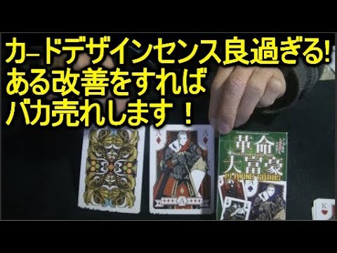 ダイソーのトランプゲーム大富豪 革命専用トランプも良いです ただ マジックにおすすめするにはある改善が必要です Youtube ダイソーのトランプゲーム大富豪 革命専用トランプも良いです ただ マジックにおすすめするにはある改善が必要です Youtube
